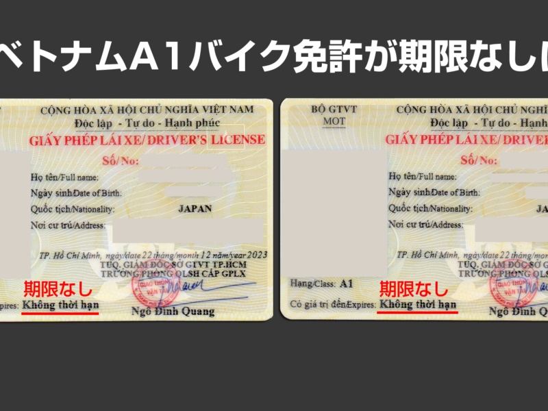 ベトナムA1バイク免許証