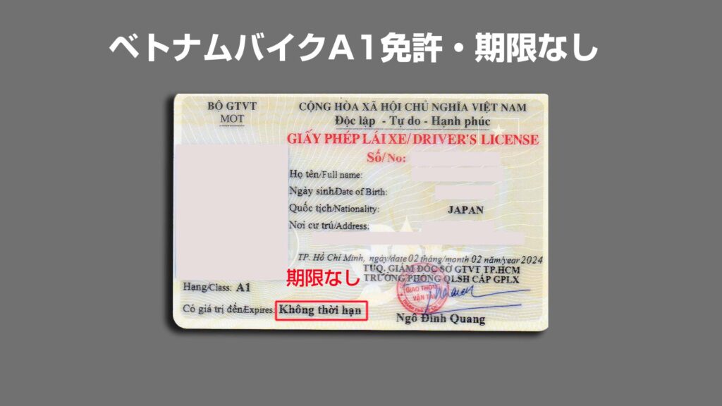 ベトナムA1バイク免許・無期限