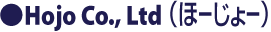 Hojo  Co., Ltd /ほーじょー