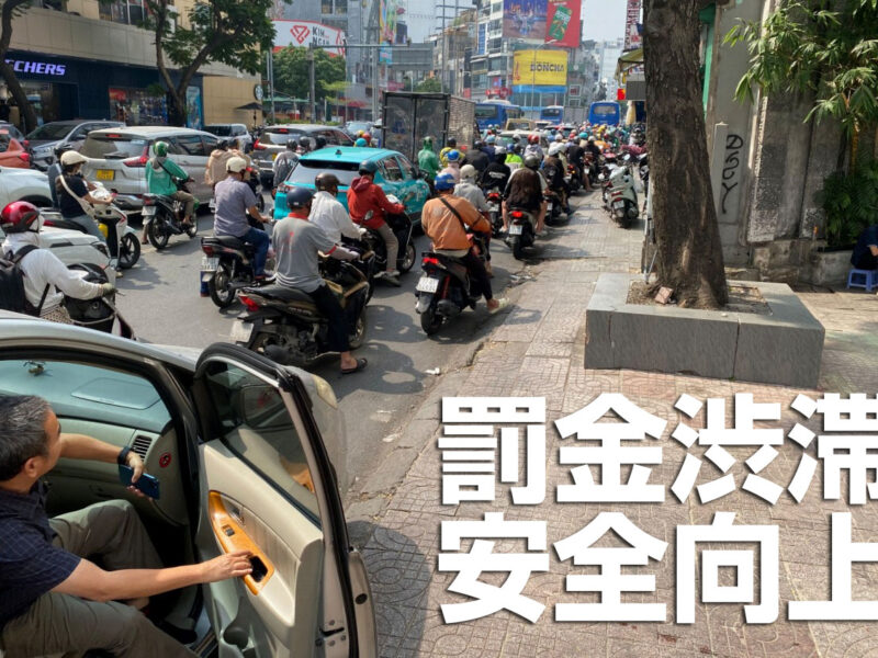 ベトナム道路交通法大幅改定