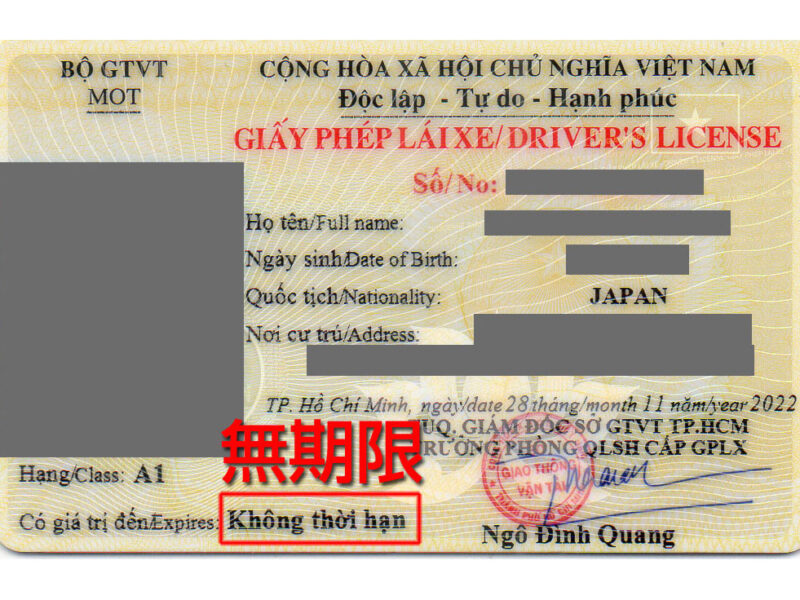ベトナムA1バイク免許証・無期限